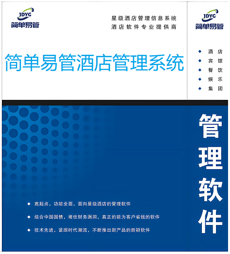 宾馆酒店收银管理软件系统